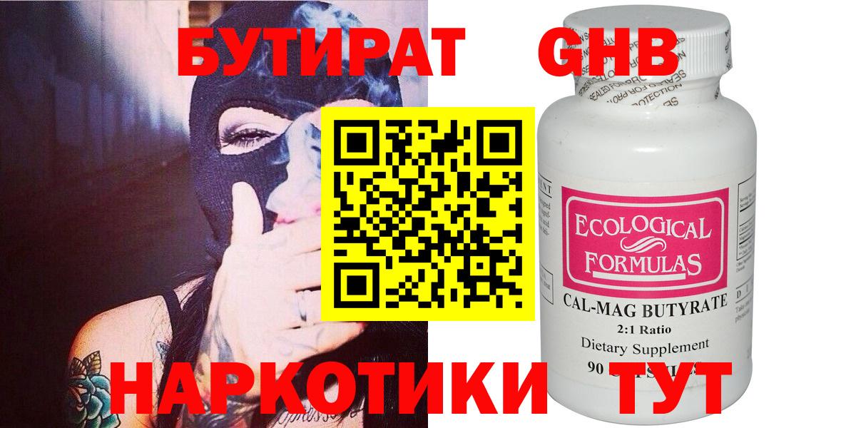 Бутират бутандиол  Вход с VPN  Учалы 
