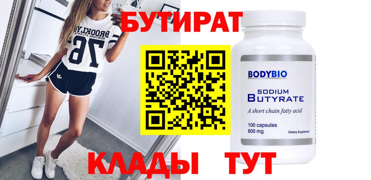 Бутират вода Учалы