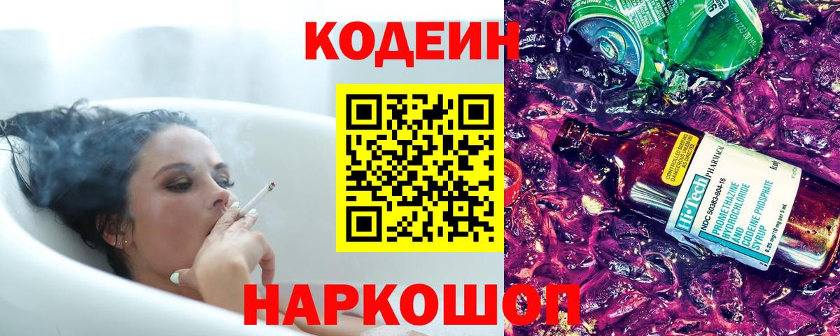 Учалы  Кодеин напиток Lean (лин)  Вход с VPN 