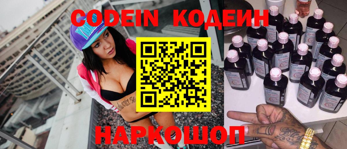Кодеин напиток Lean (лин) Учалы