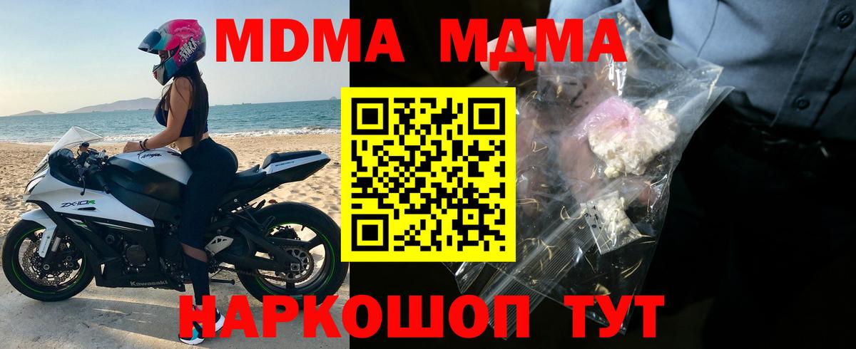 Учалы  MDMA кристаллы  МДМА  Вход с VPN  MDMA crystal 