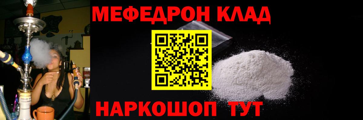 Мефедрон кристаллы  Вход с VPN  Мефедрон  Учалы 