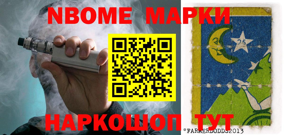 Марки 25I-NBOMe 1500мкг Учалы